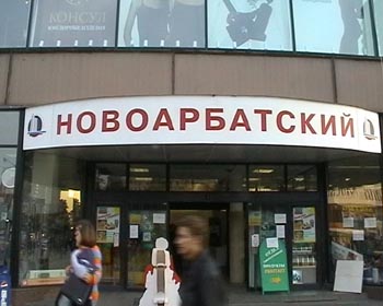 Novoarbatskiy